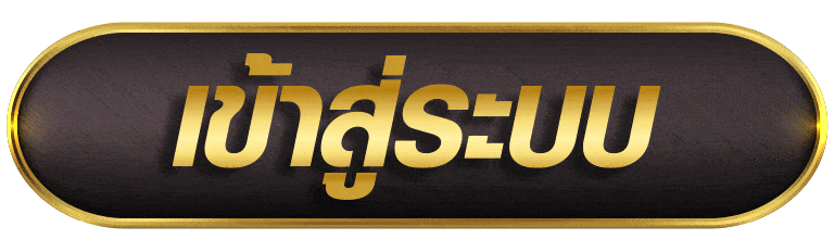 MARIO12 เข้าสู่ระบบ